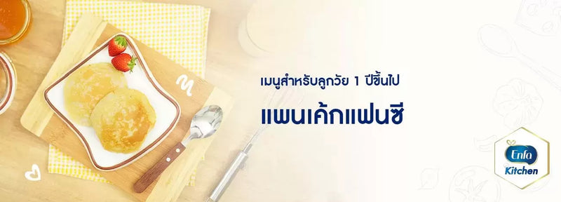 แพนเค้กแฟนซี