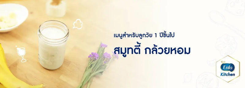 สมูทตี้กล้วยหอม