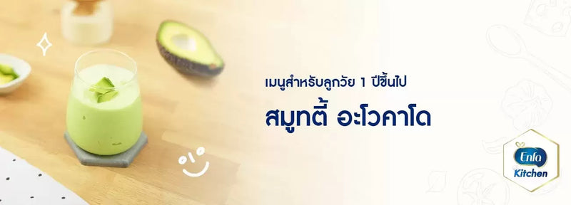 สมูทตี้อะโวคาโด