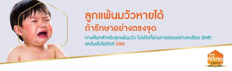 นม สำหรับ เด็ก แพ้ นมวัว