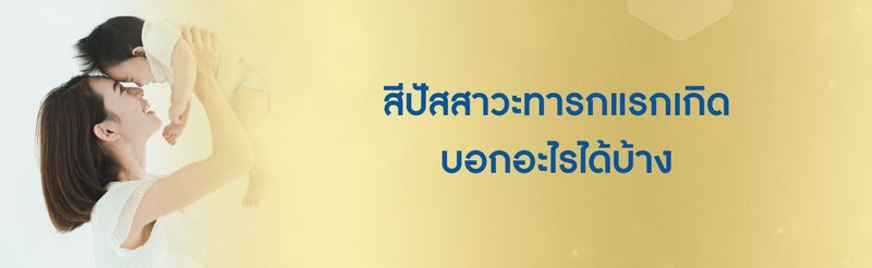 ทารกฉี่สีเหลืองเข้ม