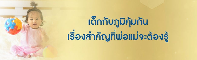 ภูมิคุ้มกัน