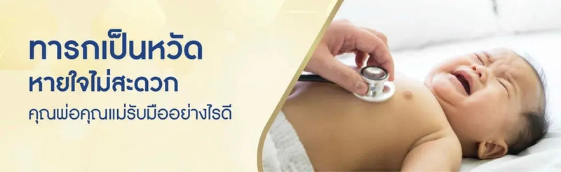 ทารกเป็นหวัด