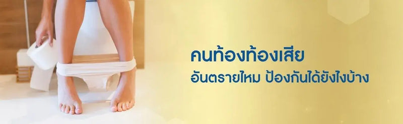 คนท้องท้องเสีย