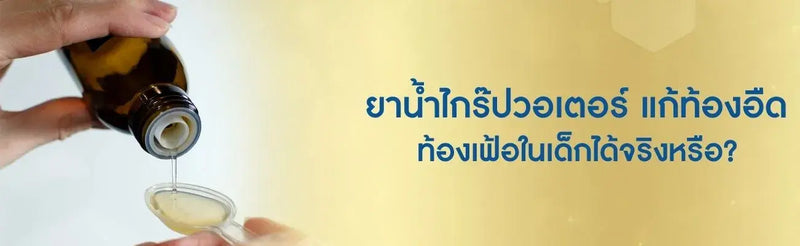 ไกร๊ปวอเตอร์