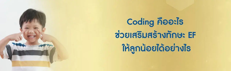 Coding คือ