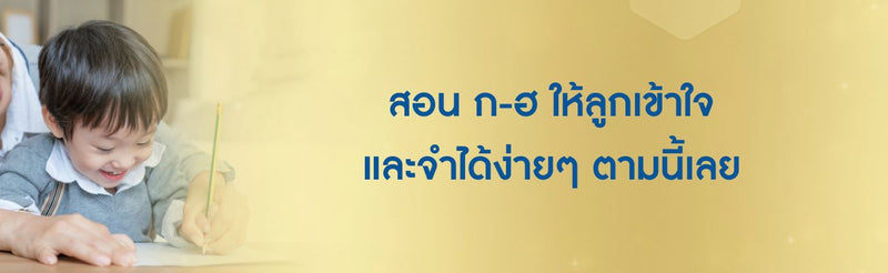 ฝึกอ่าน ก ถึง ฮ