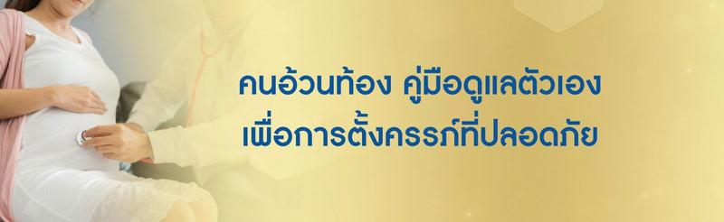 คนอ้วนท้อง