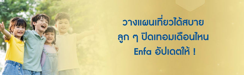 ปิดเทอมเดือนไหน