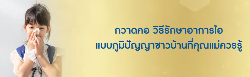 กวาด คอ