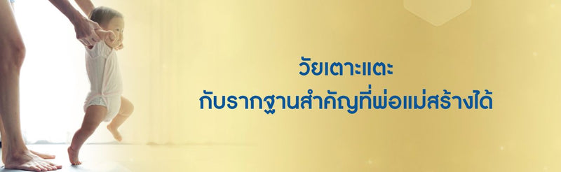 เดินเตาะแตะ