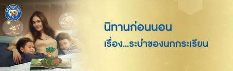 นิทานเรื่อง ระบำของนกกระเรียน