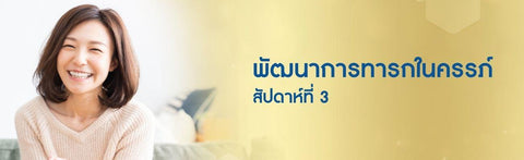 พัฒนาการทารกในครรภ์สัปดาห์ที่ 3