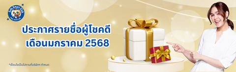 ประกาศรายชื่อผู้ได้รับบล็อคตัวต่อเสริมพัฒนาการ ประจำเดือนมกราคม 2568
