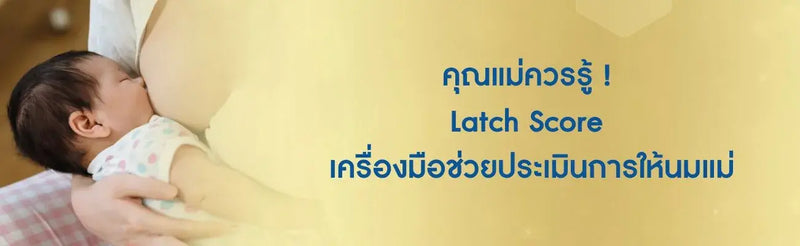 latch score คือ