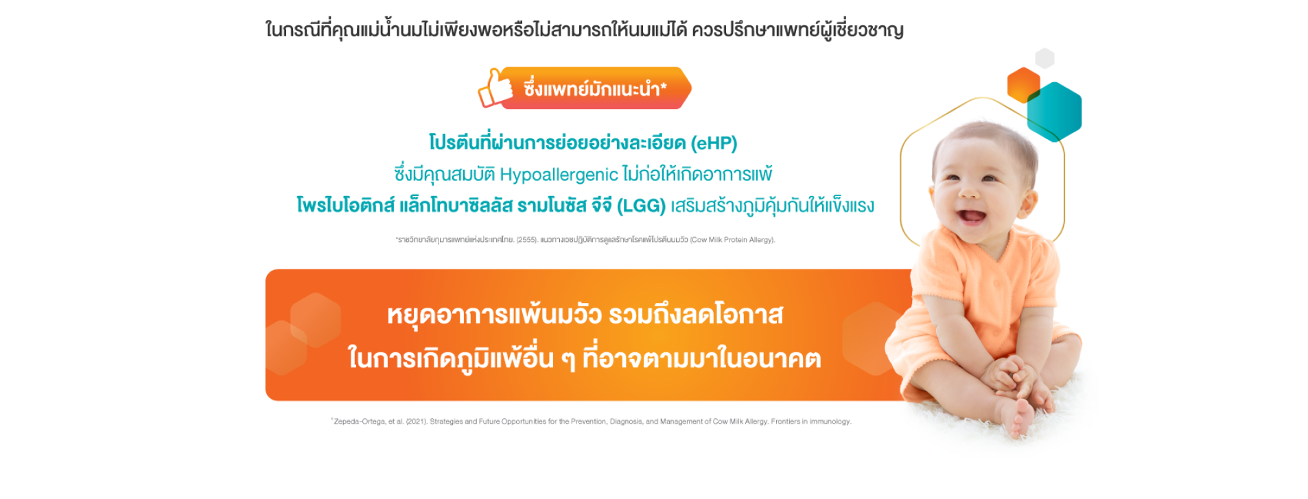 นมสำหรับเด็กท้องเสีย