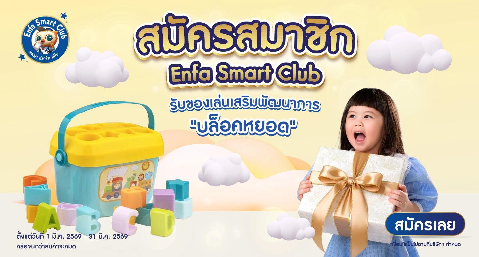 TH-Enfababy Home Banner Mobile V2