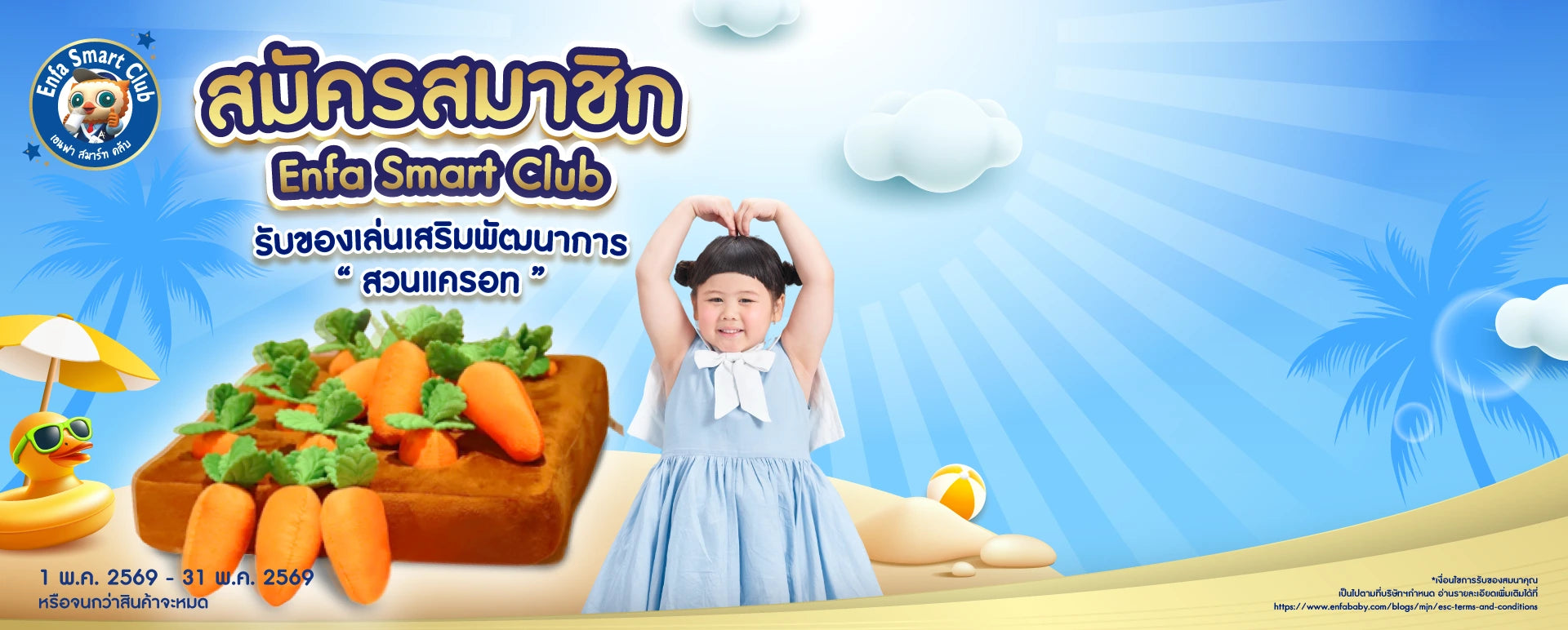 TH-Enfababy Home Banner Mobile V2